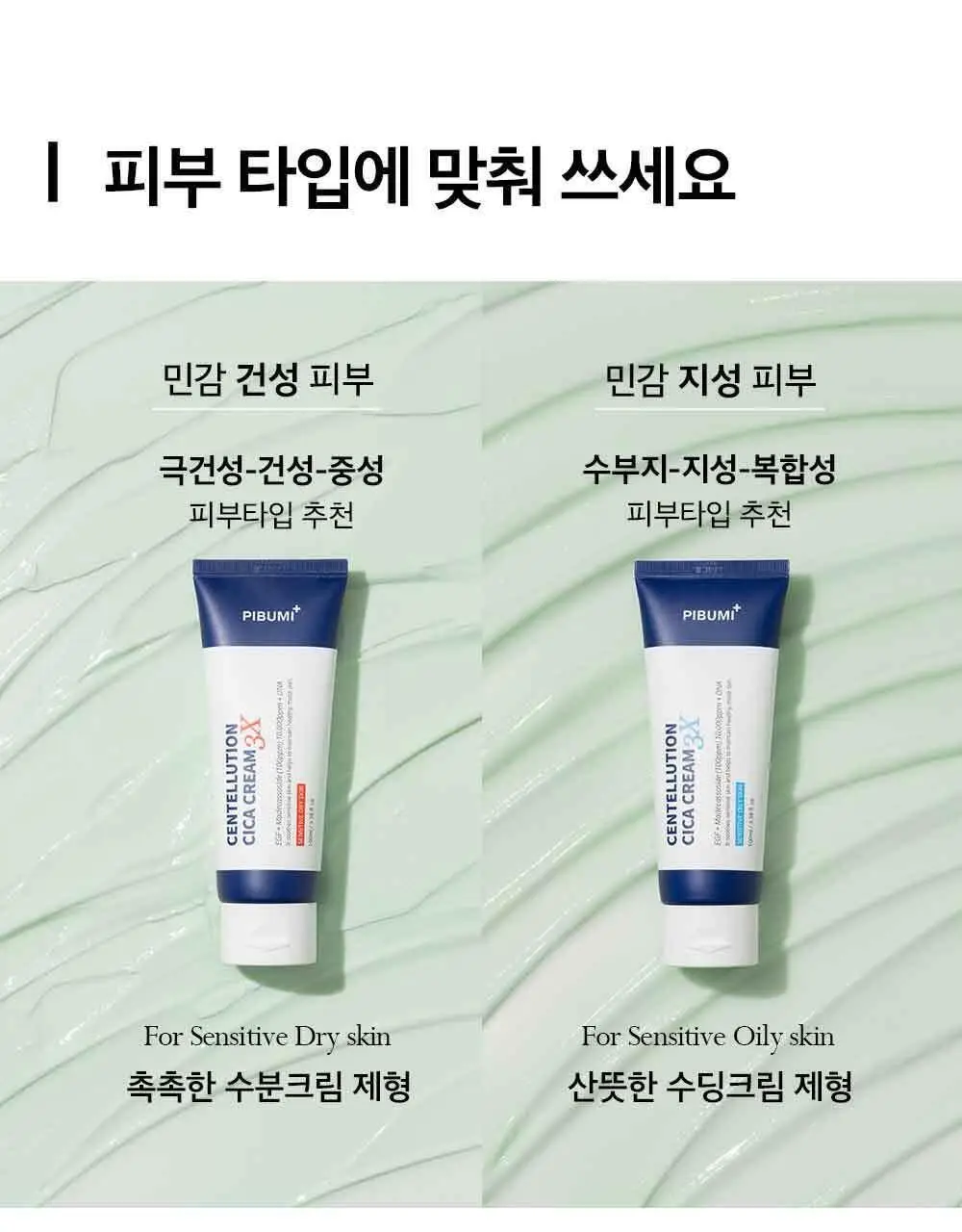 피부미 센텔루션 시카 크림 3X 100ml [건성] 상세페이지 30
